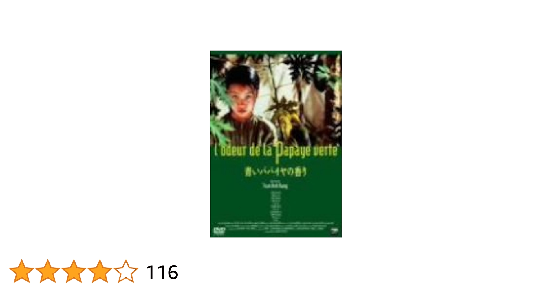 Amazon.co.jp: 青いパパイヤの香り ニューマスター版 [DVD